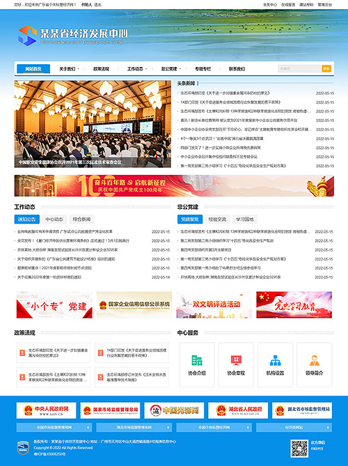 政府協(xié)會單位網(wǎng)站模板